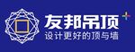 友邦吊顶 设计更好的顶与墙