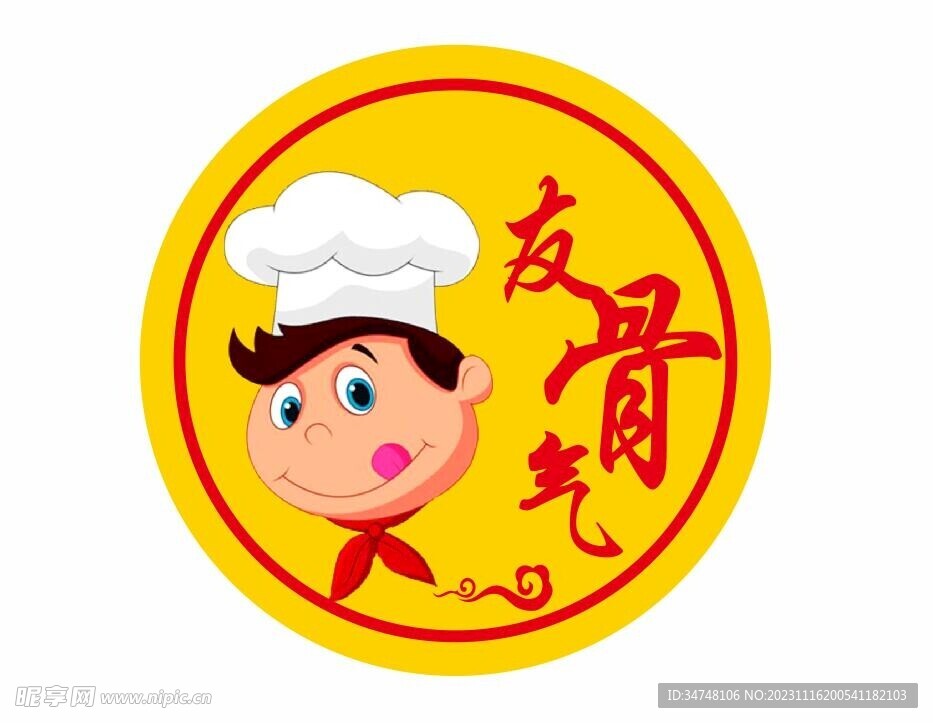 友骨气