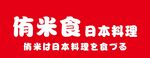 侑米食日本料理