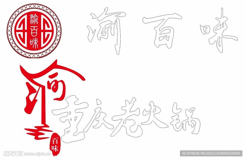 渝百味
