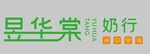 昱华棠 奶行
