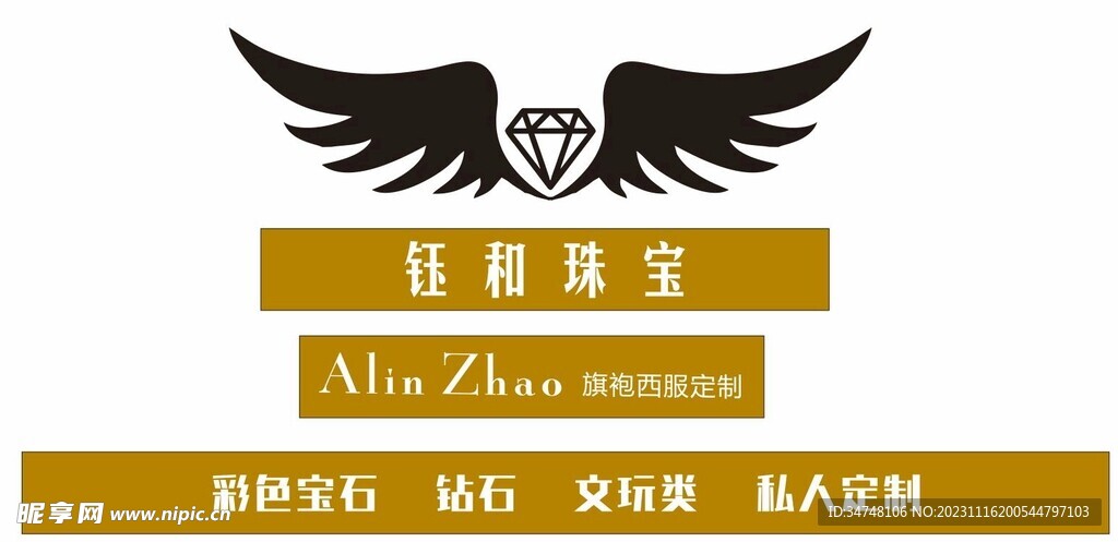 钰和珠宝