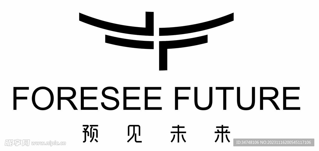 预见未来