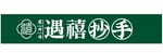 遇禧抄手