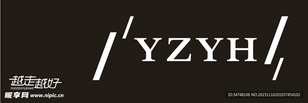 越走越好 yzyh