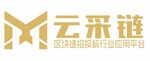 云采链 区块链招投标行业应用