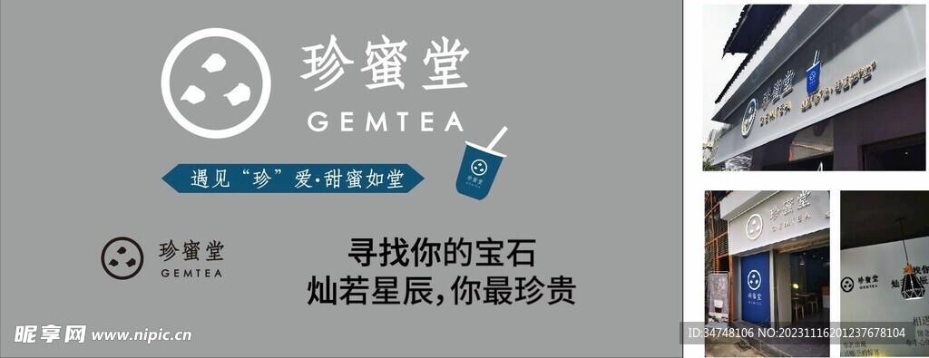 珍蜜堂GEMTEA