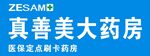 真善美大药房