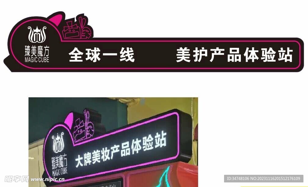 臻美魔法 美护产品体验站