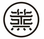 蒸