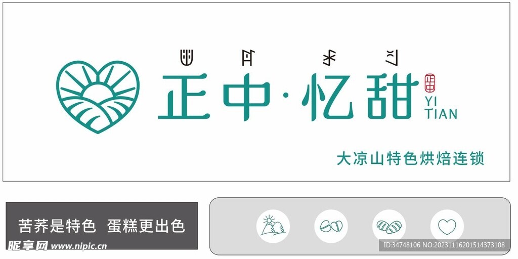 正中忆甜