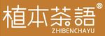 植本茶语言