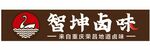 智坤卤味 来自重庆荣昌地道卤味