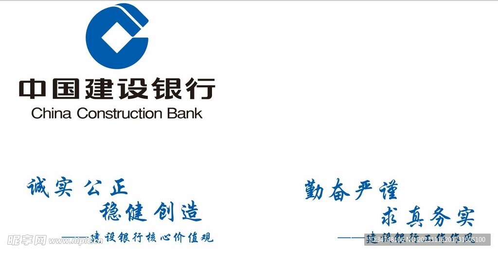 中国建设银行