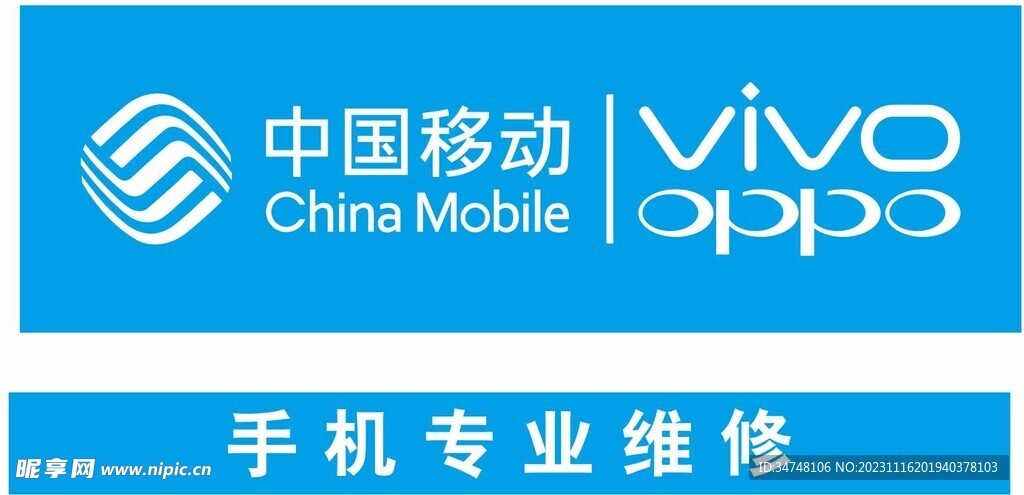 中国移动 VIVO oppo