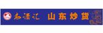 中海洋国际 名酒汇 山东炒货