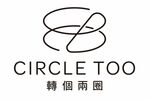 转个两圈