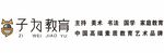 子为教育