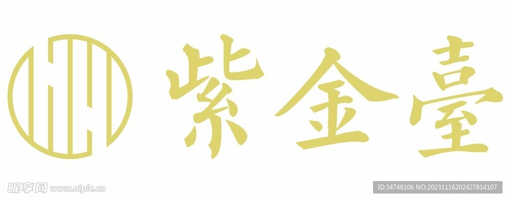 紫金台