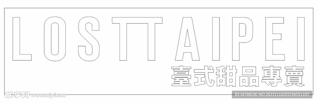 losttaipei 台式甜品