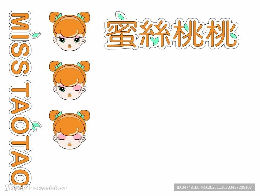 miss taotao蜜丝桃桃