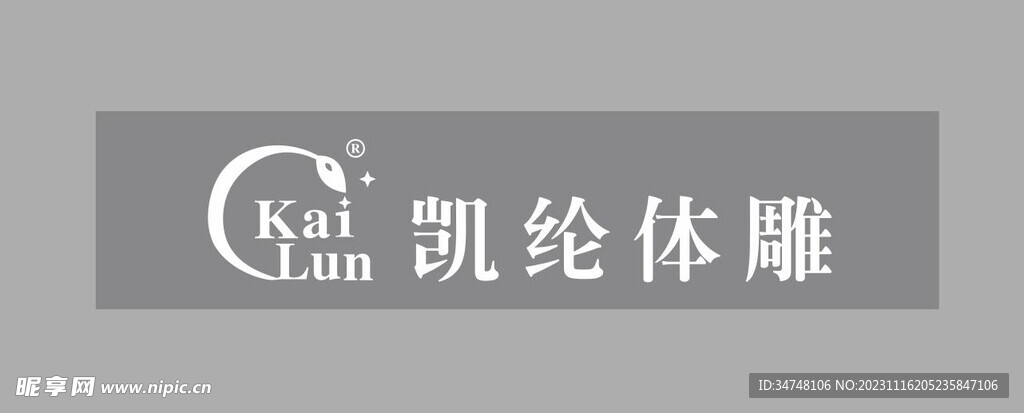 凯纶体雕