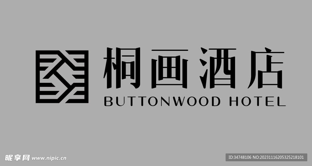 桐画酒店