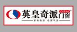 英皇奇派门窗