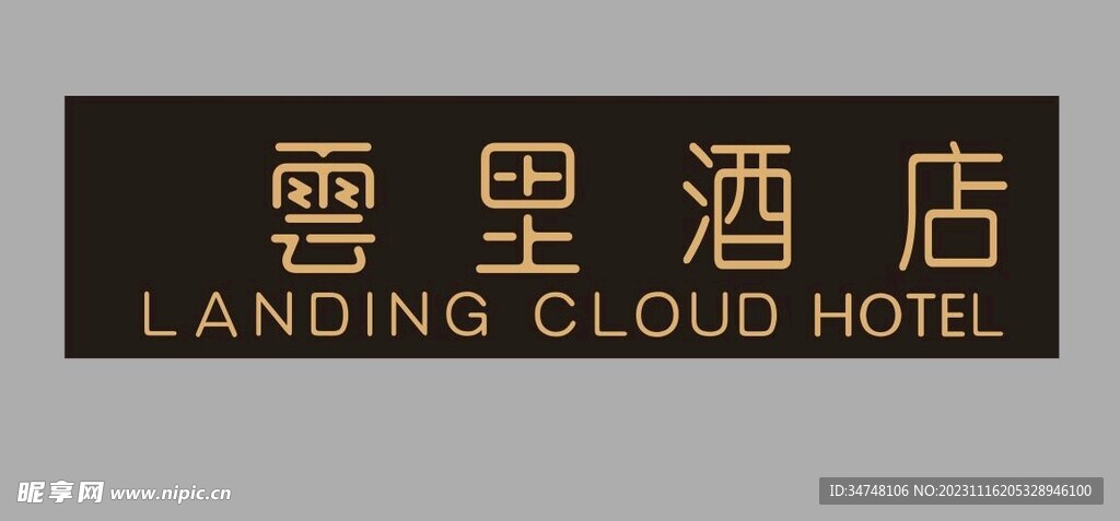 云里酒店