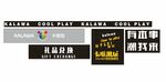 kalawa 卡啦娃