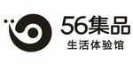 56集品生活体验馆