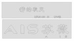 AIS苏薇 的秋天