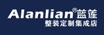 ALANLIAN蓝莲 整装定制