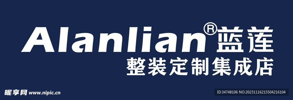 ALANLIAN蓝莲 整装定制