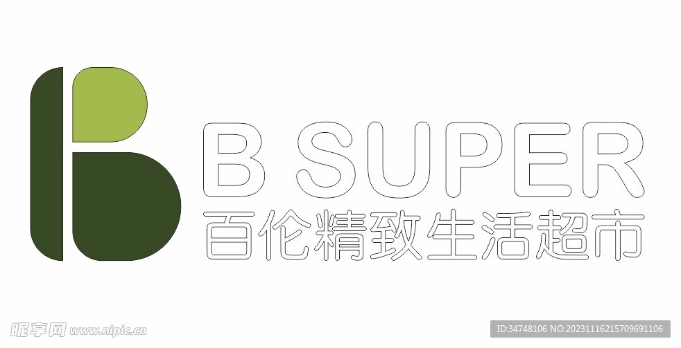 b super 百伦精致生活超