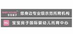 宝宝房子国际婴幼儿托育