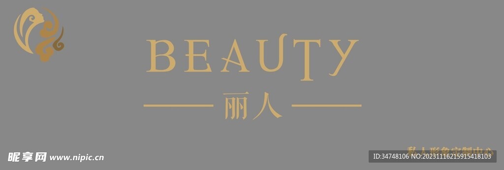 beauty 丽人 私人形象定