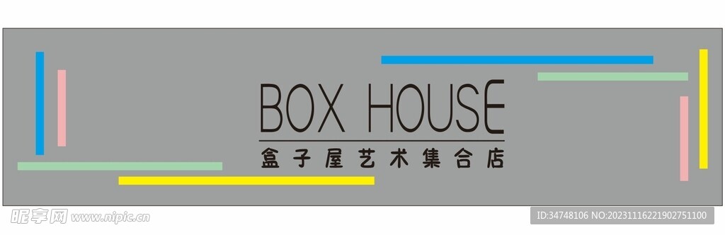 BOX HOUSE 盒子屋艺术