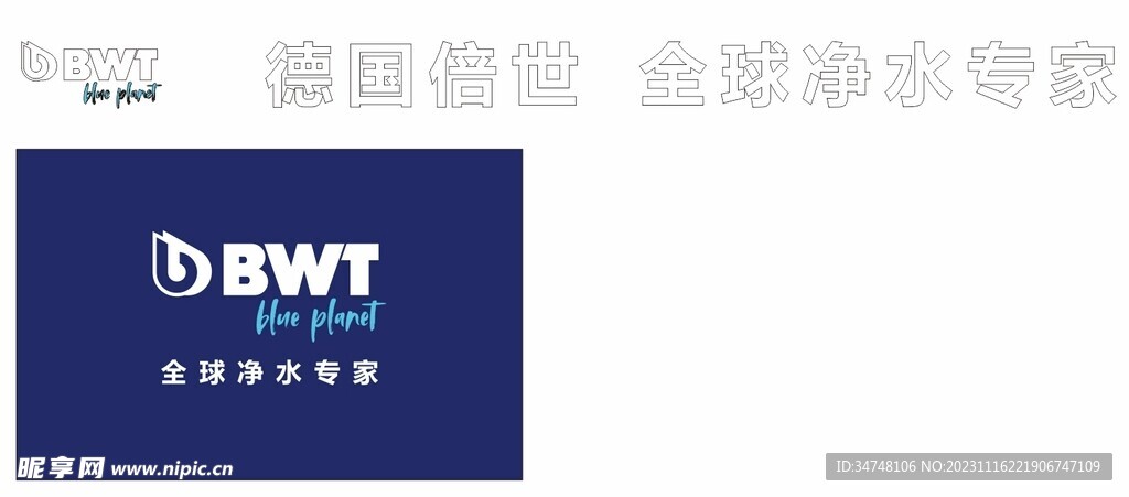BWT德国倍世全球净水专家
