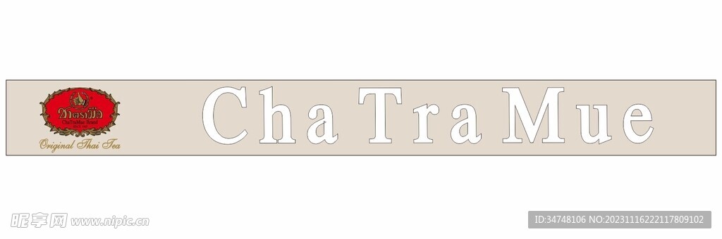 cha tra mue泰茶