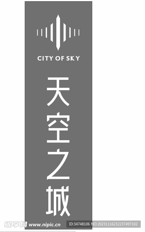 city of sky 天空之