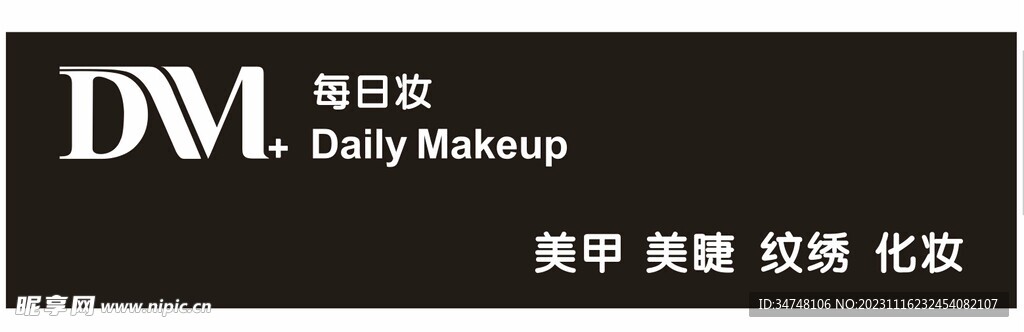 DM每日妆