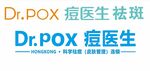 DR POX痘医生祛斑