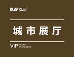 DVIAIZR 大卫城市展厅