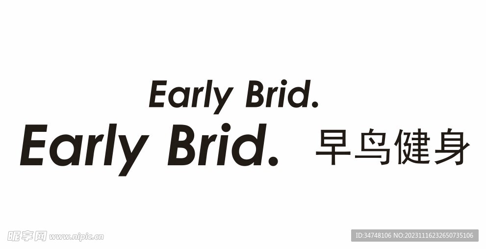 early brid早鸟健身