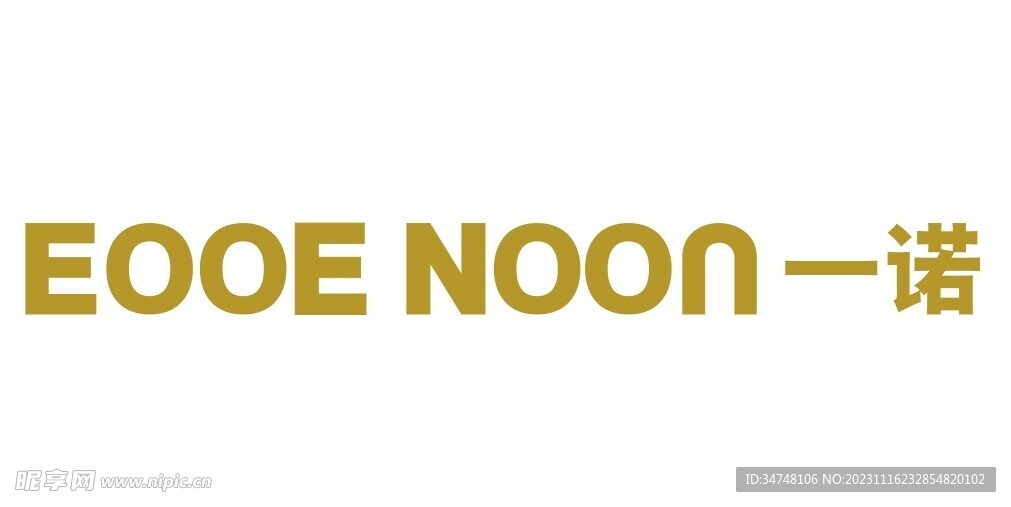 eooe noon一诺