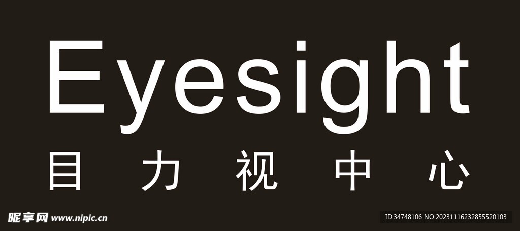 eyesight 目力视中心