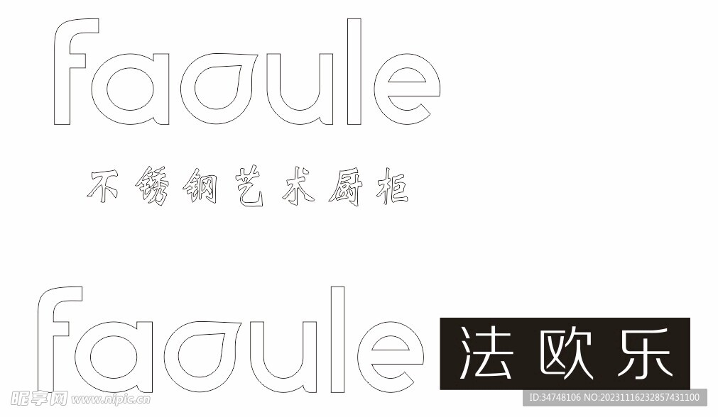 faoule法欧乐