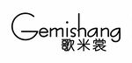 gemishang歌米裳