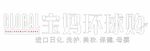 global宝妈环球购